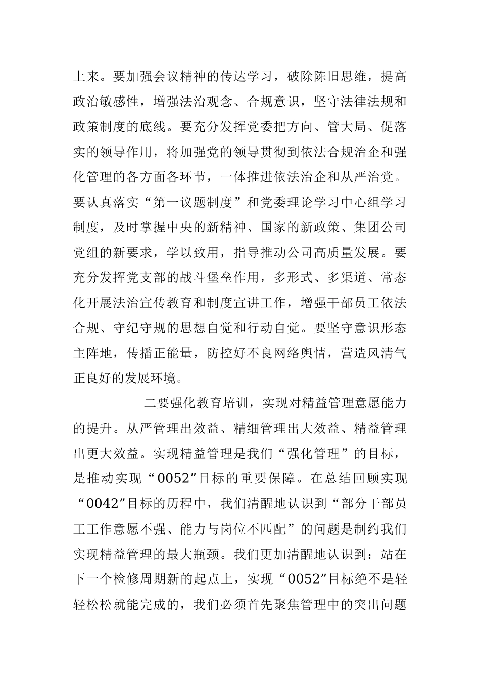 2023年XX公司上半年行政工作总结.docx_第2页