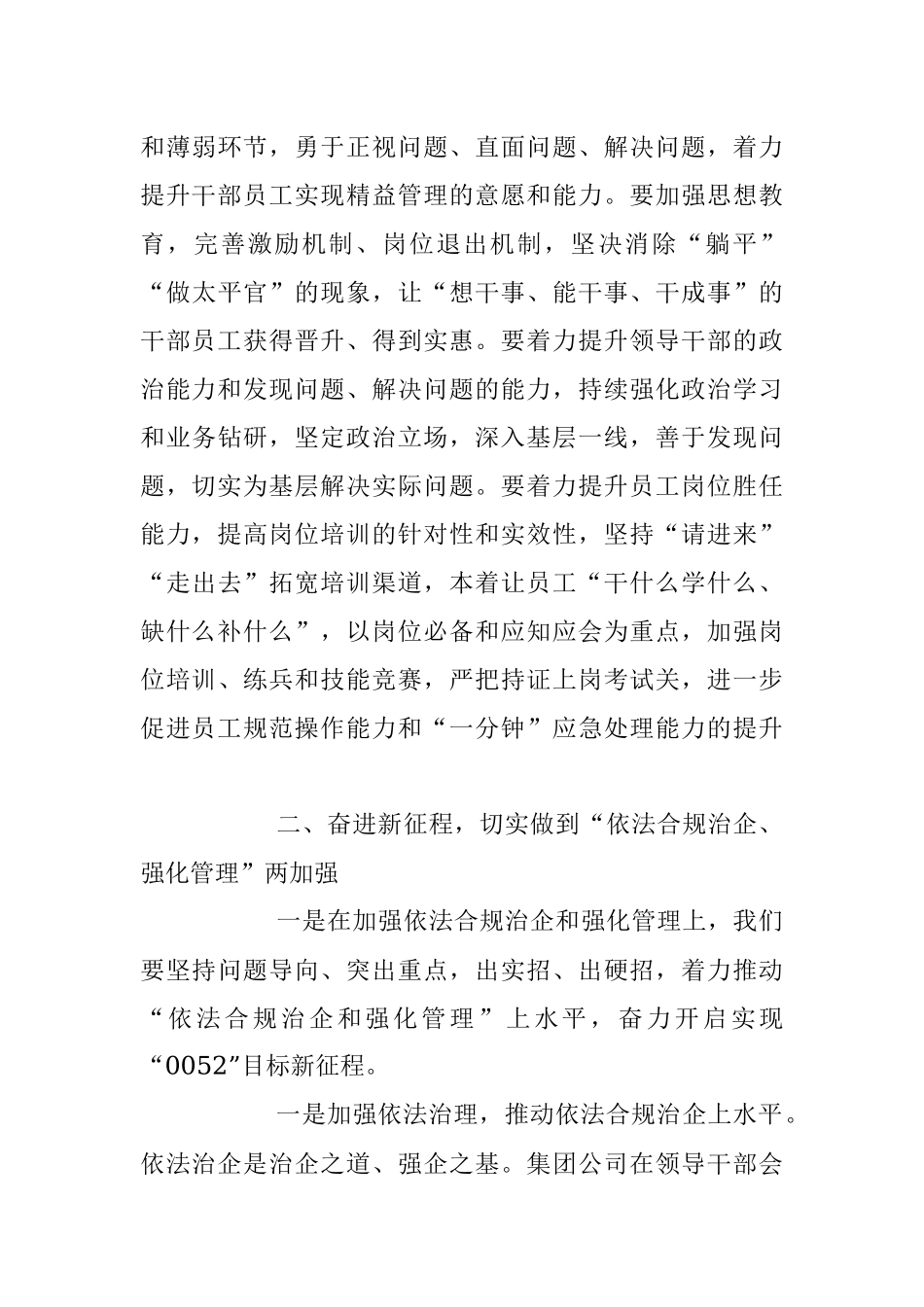 2023年XX公司上半年行政工作总结.docx_第3页