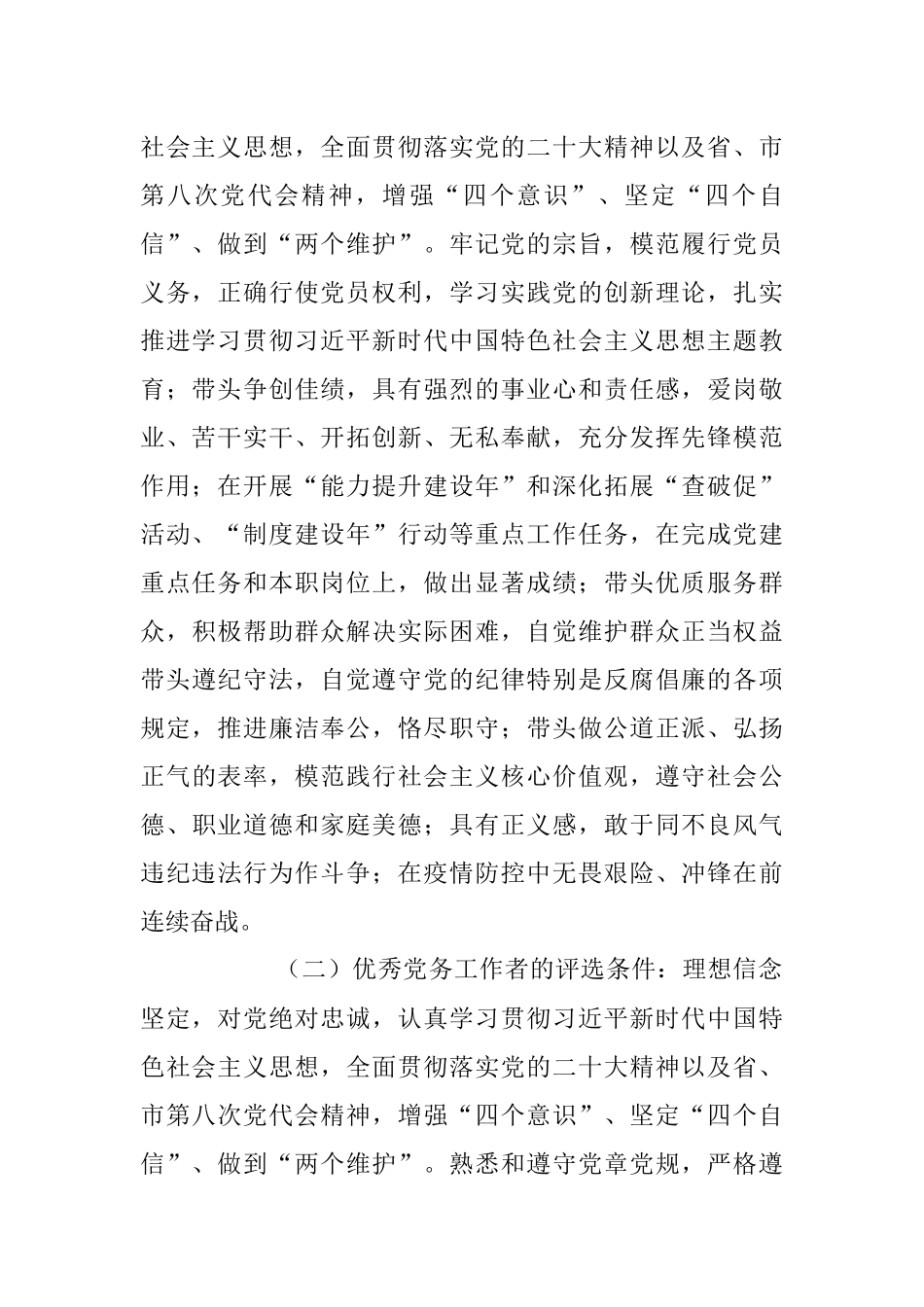 2022-2023年度局党委“两优一先”评选表彰工作方案.docx_第2页