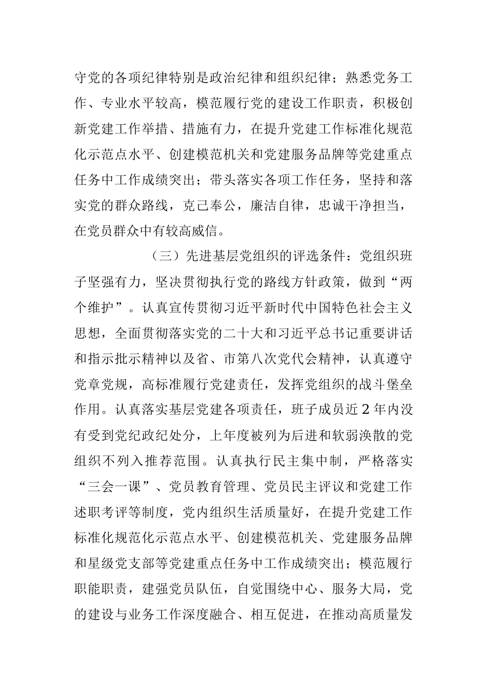 2022-2023年度局党委“两优一先”评选表彰工作方案.docx_第3页