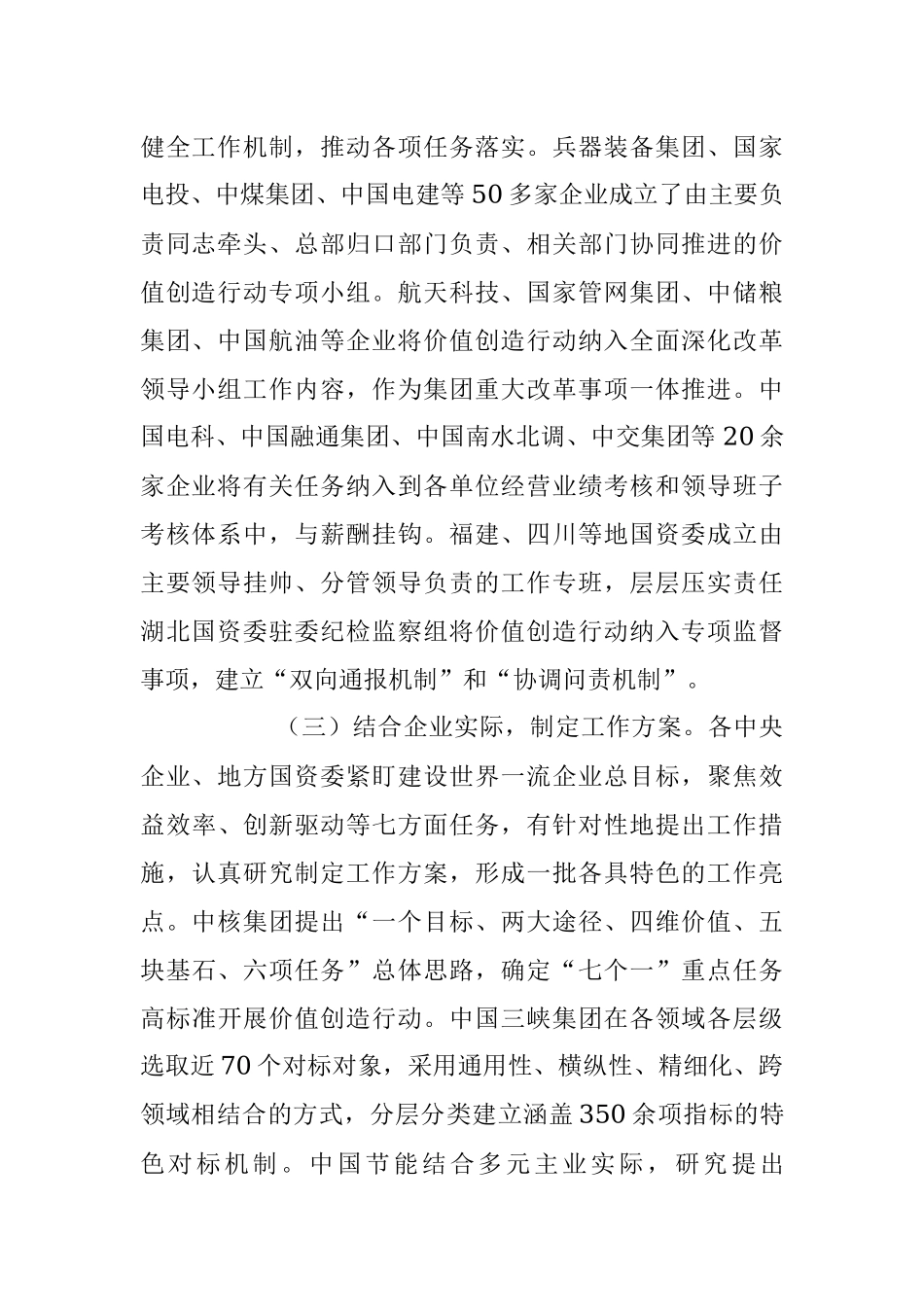2023年XX公司对标世界一流企业价值创造行动总结.docx_第2页