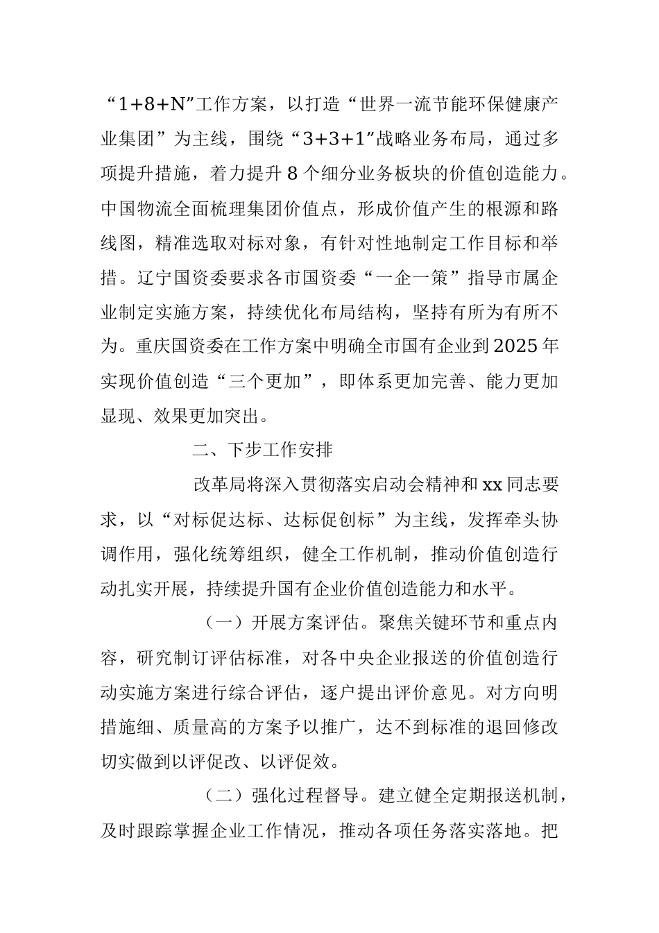 2023年XX公司对标世界一流企业价值创造行动总结.docx_第3页