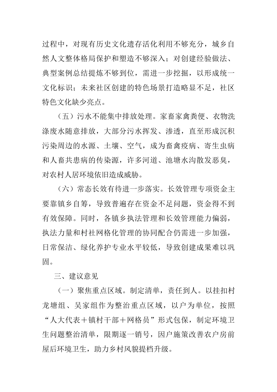 2023年XX县人居环境优化之城乡风貌整治提升调研报告.docx_第3页