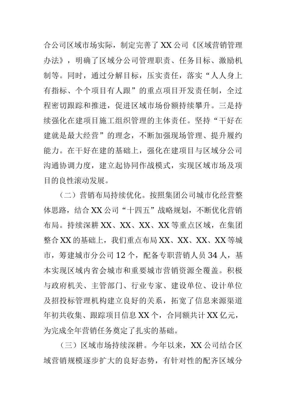 2023年XX国企总经理在集团市场营销系统专项工作会上的汇报.docx_第2页