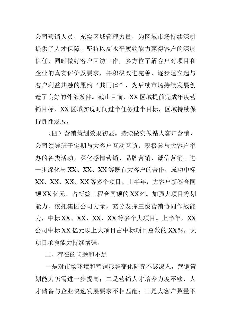 2023年XX国企总经理在集团市场营销系统专项工作会上的汇报.docx_第3页