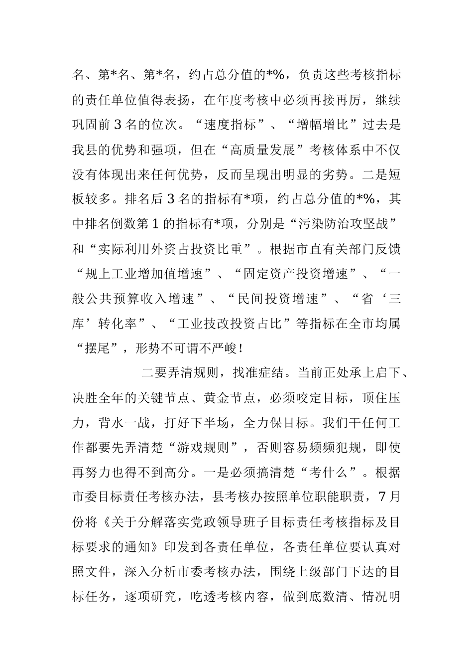 2023年xx组织部长在半年考核整改分析会上的讲话.docx_第2页