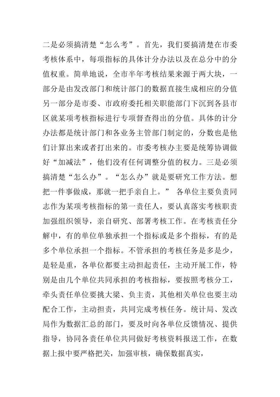 2023年xx组织部长在半年考核整改分析会上的讲话.docx_第3页