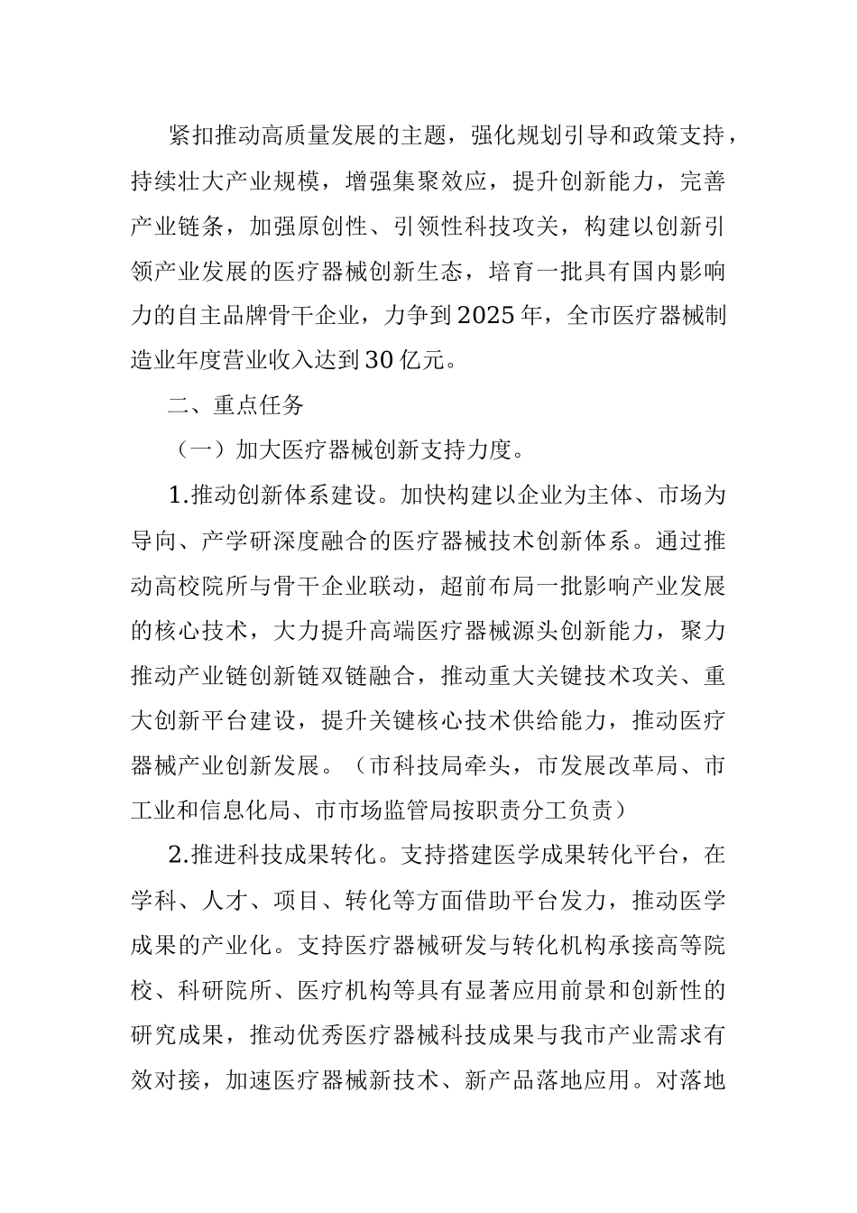 2023年XX市推动医疗器械产业高质量发展实施方案（征求意见稿）.docx_第2页