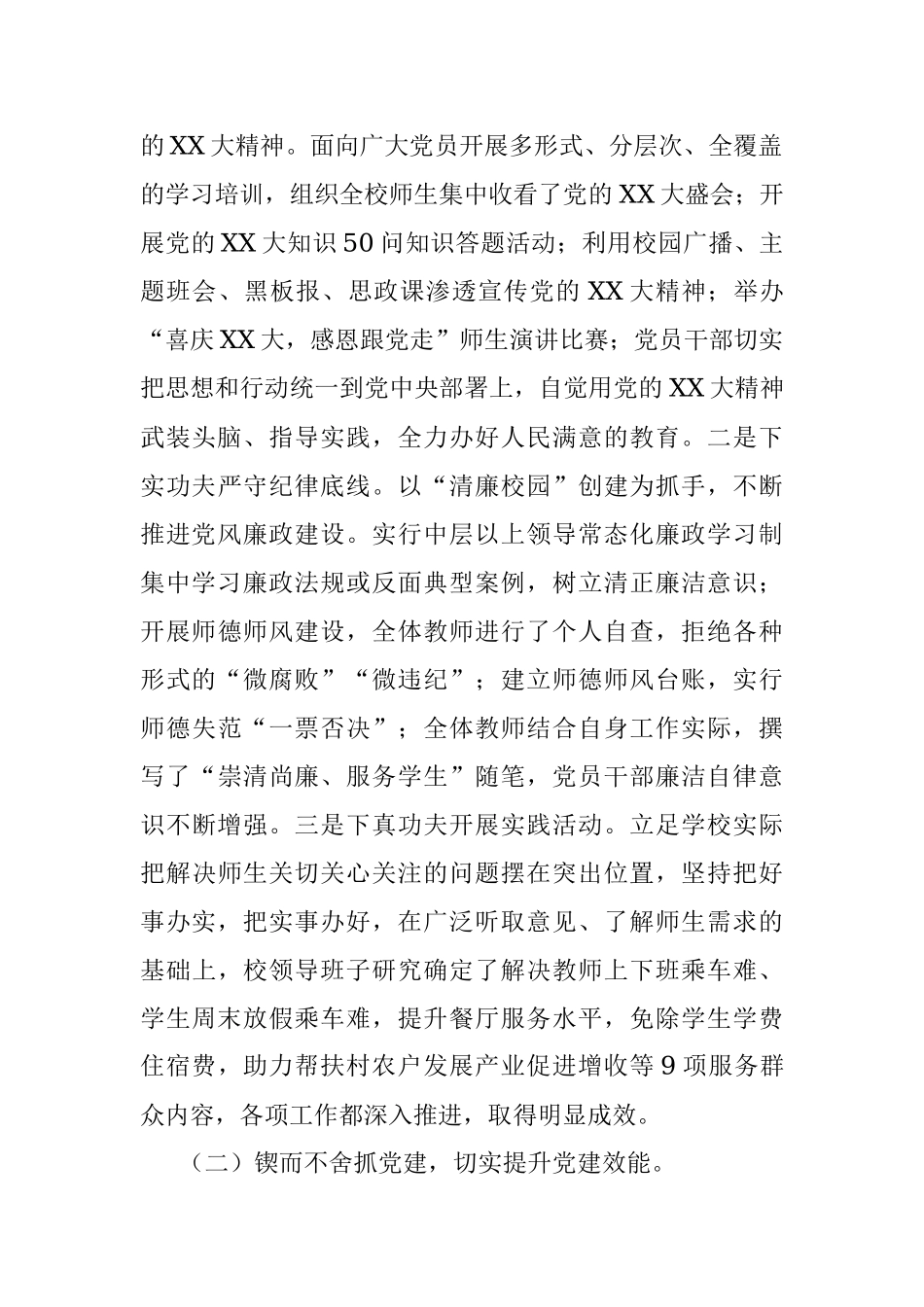 2023年XX中学党支部市级优秀党支部（先进基层党组织）申报材料.docx_第2页