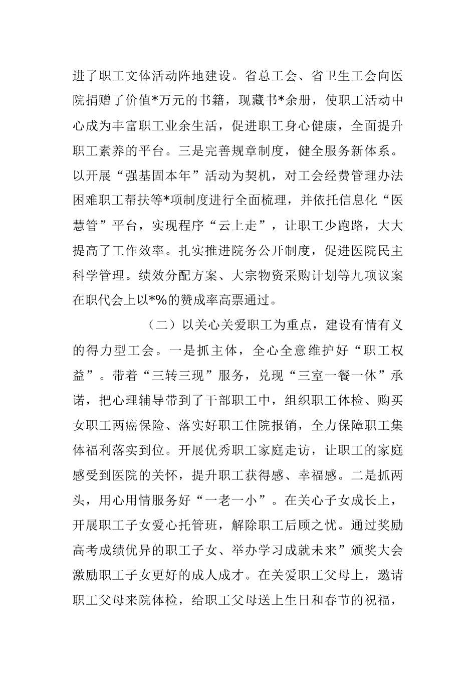 2023年XX医院工会在今年上半年工作总结报告提纲.docx_第2页