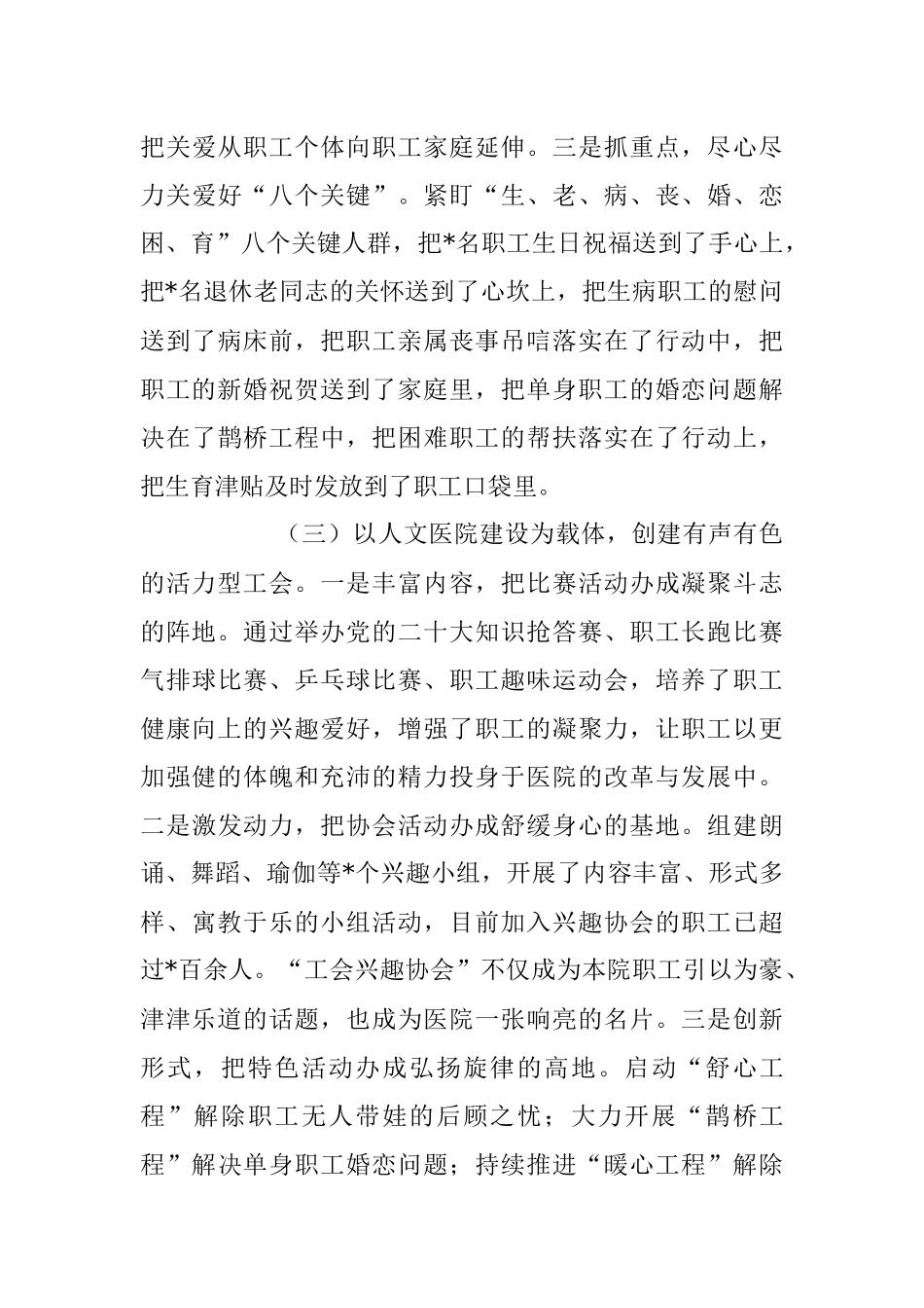 2023年XX医院工会在今年上半年工作总结报告提纲.docx_第3页