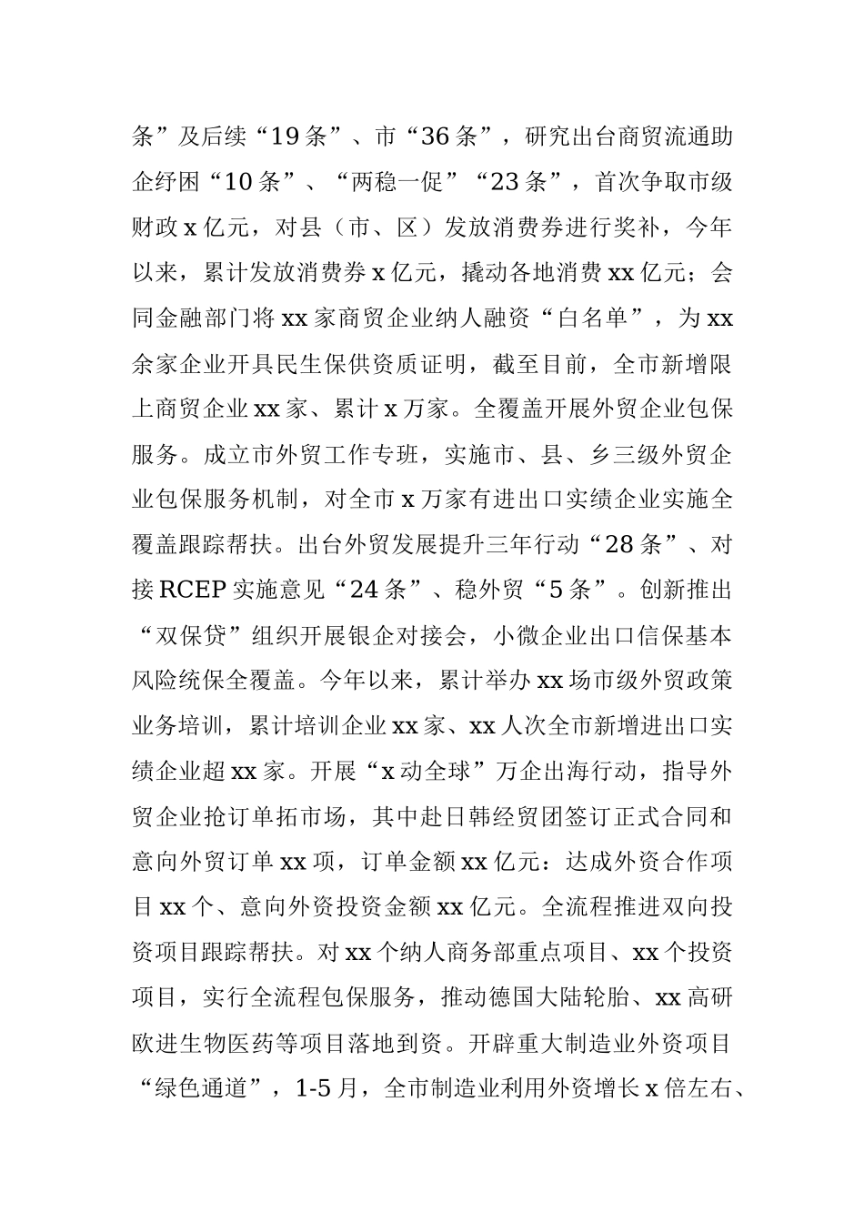 2023年XX市商务局在全市上半年重点工作推进会上的汇报发言.docx_第2页