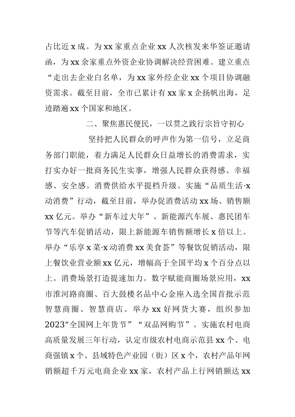 2023年XX市商务局在全市上半年重点工作推进会上的汇报发言.docx_第3页
