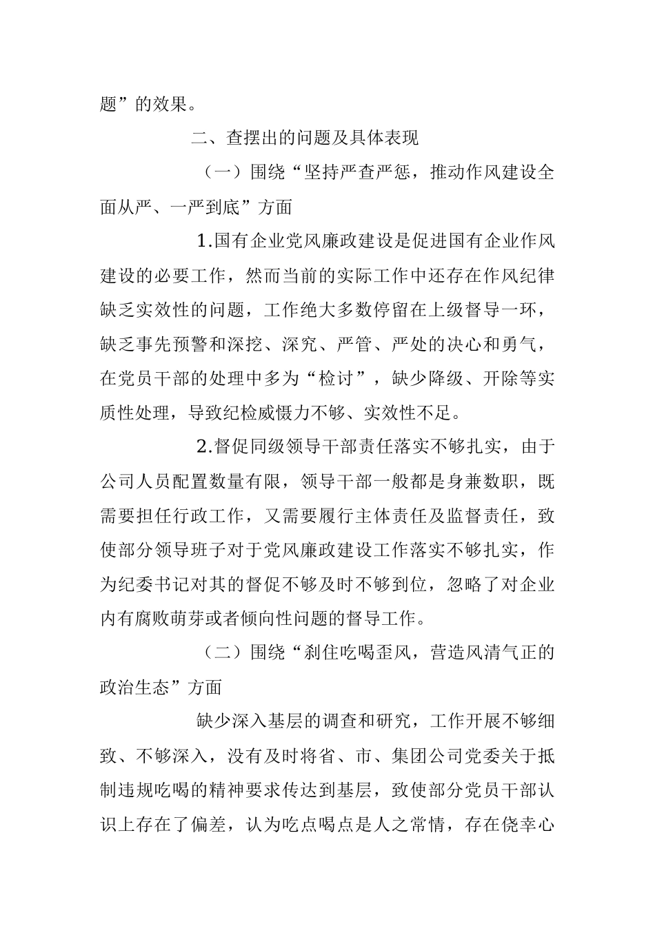 2023年XX纪委书记“以案促改”作风建设专项大讨论个人对照检查材料.docx_第2页