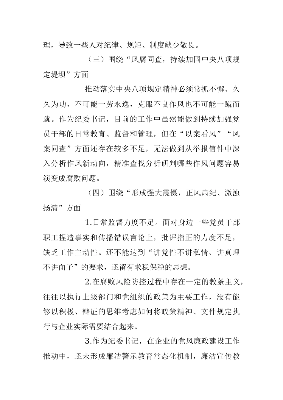 2023年XX纪委书记“以案促改”作风建设专项大讨论个人对照检查材料.docx_第3页