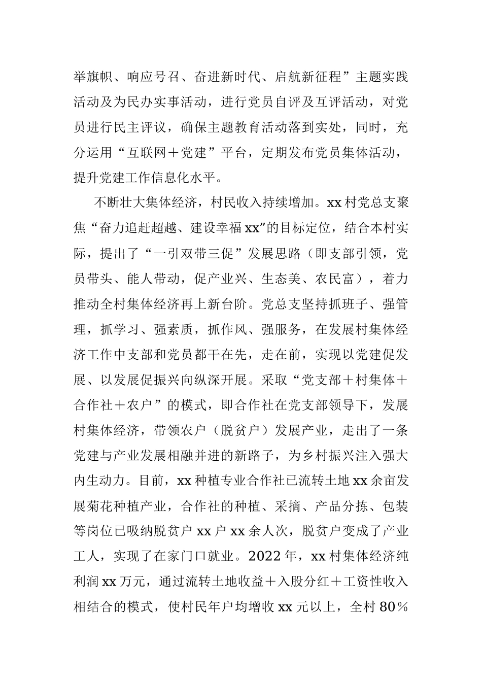 2023年xx镇xx村党组织事迹材料.docx_第2页