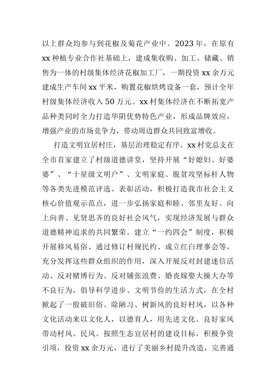 2023年xx镇xx村党组织事迹材料.docx_第3页