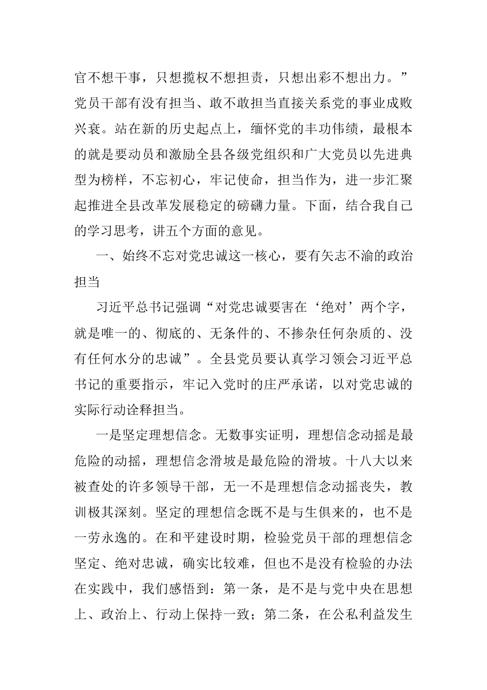 2023年XX领导干部在全县纪念建党102周年大会上的讲话.docx_第2页