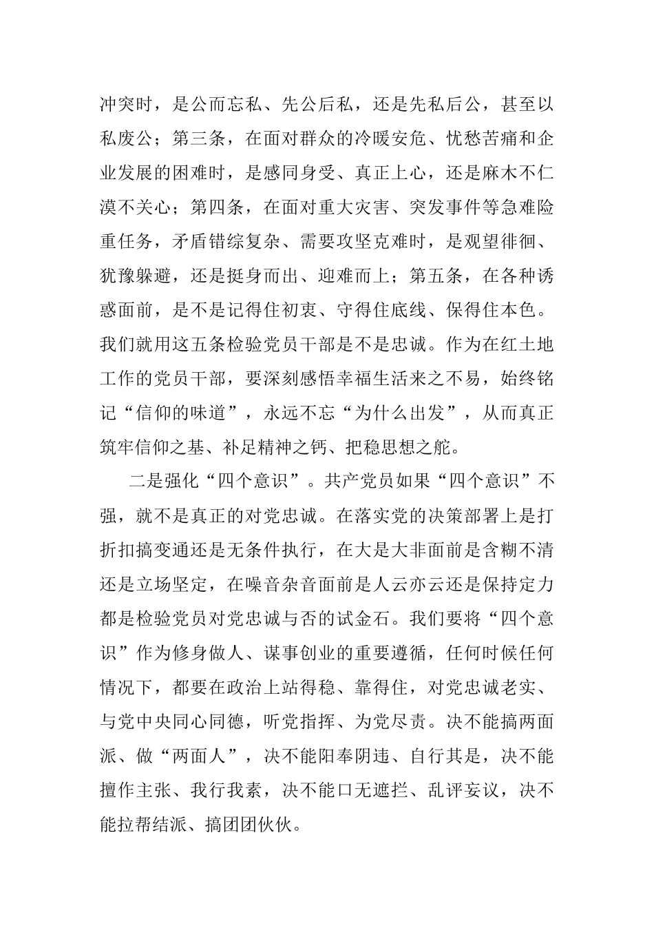 2023年XX领导干部在全县纪念建党102周年大会上的讲话.docx_第3页