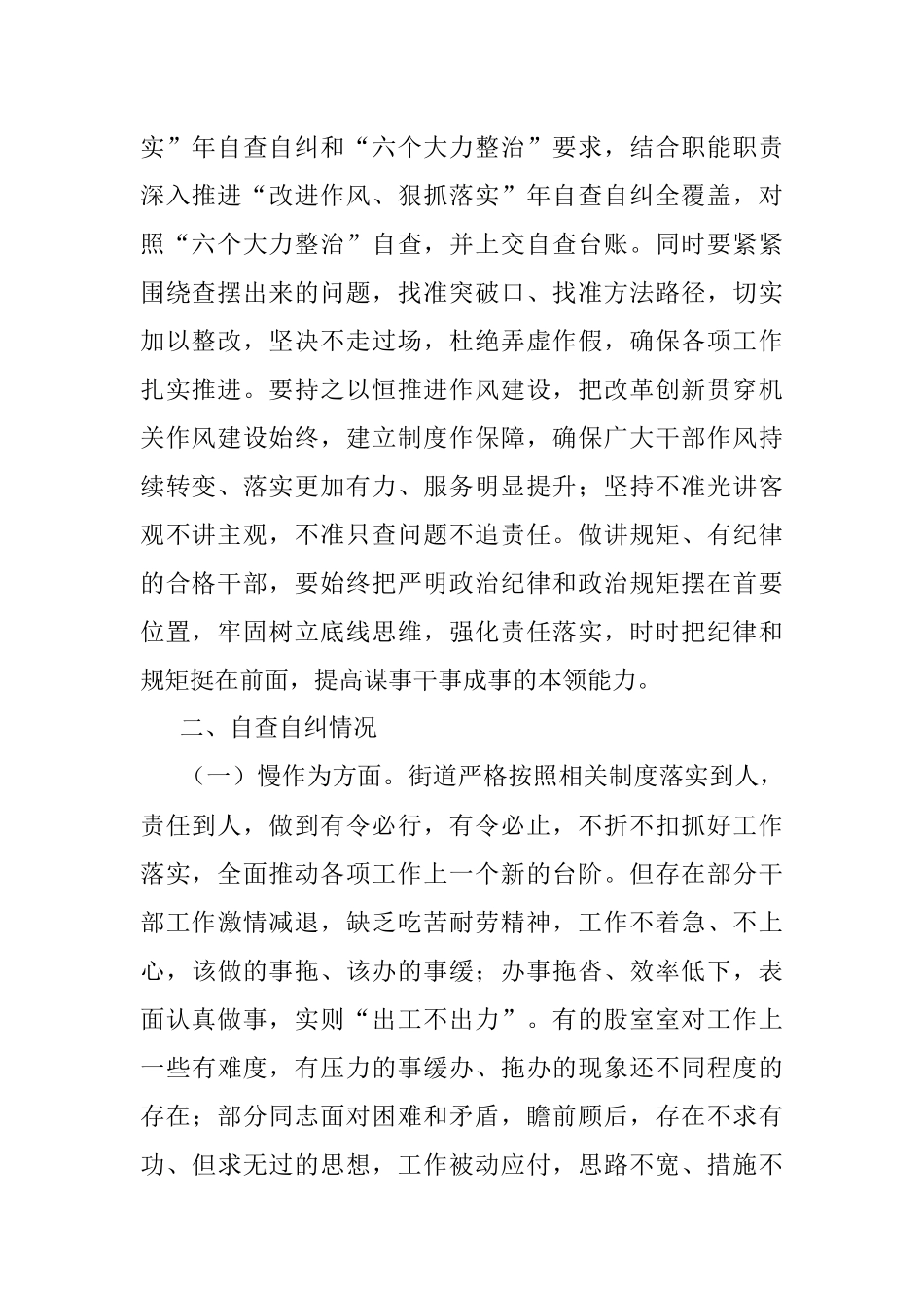 2023年“改进作风、狠抓落实”自查自纠及整改落实工作推进情况的报告.docx_第2页