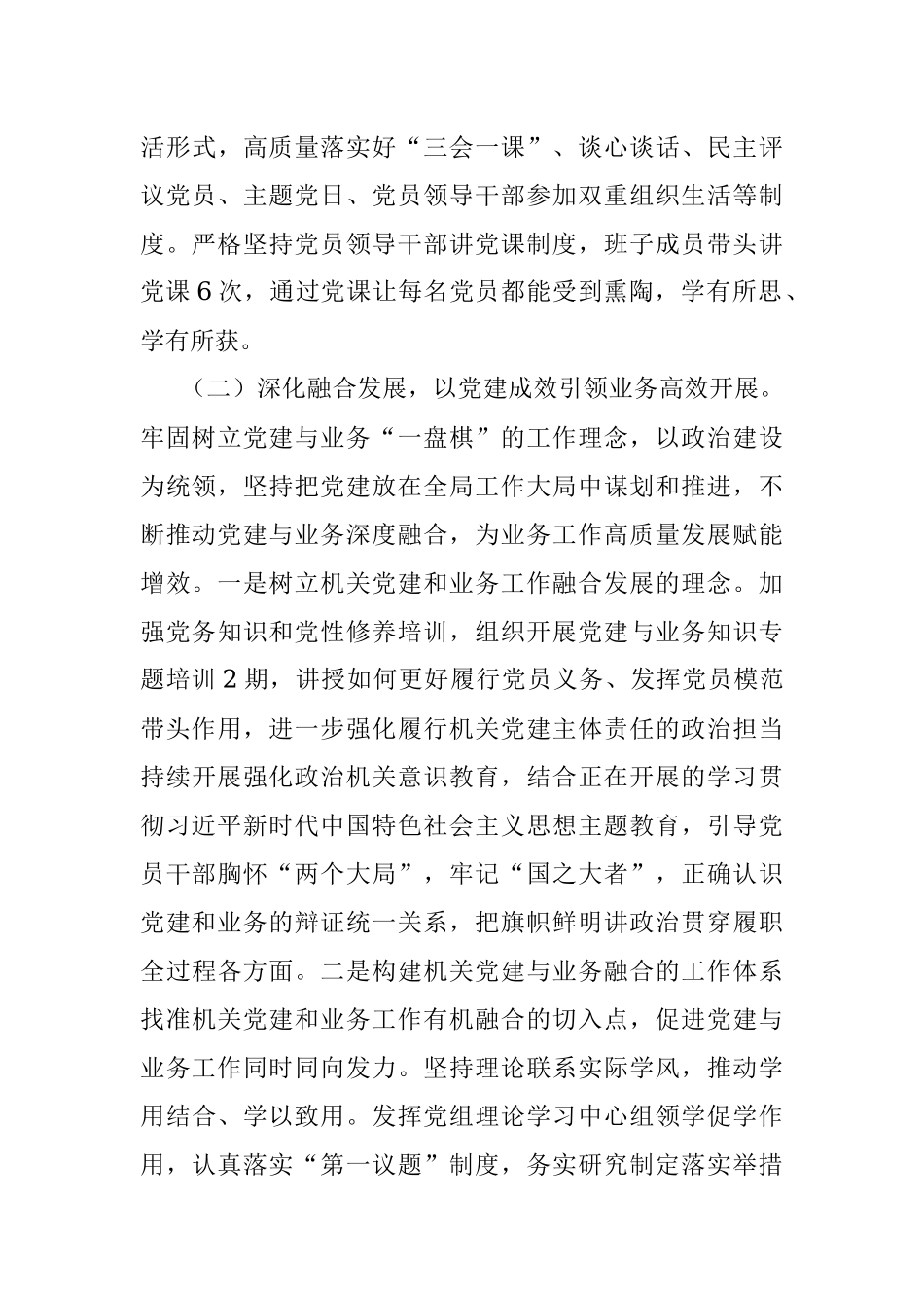 2023年上半年X局党建工作总结和下半年党建工作安排.docx_第3页