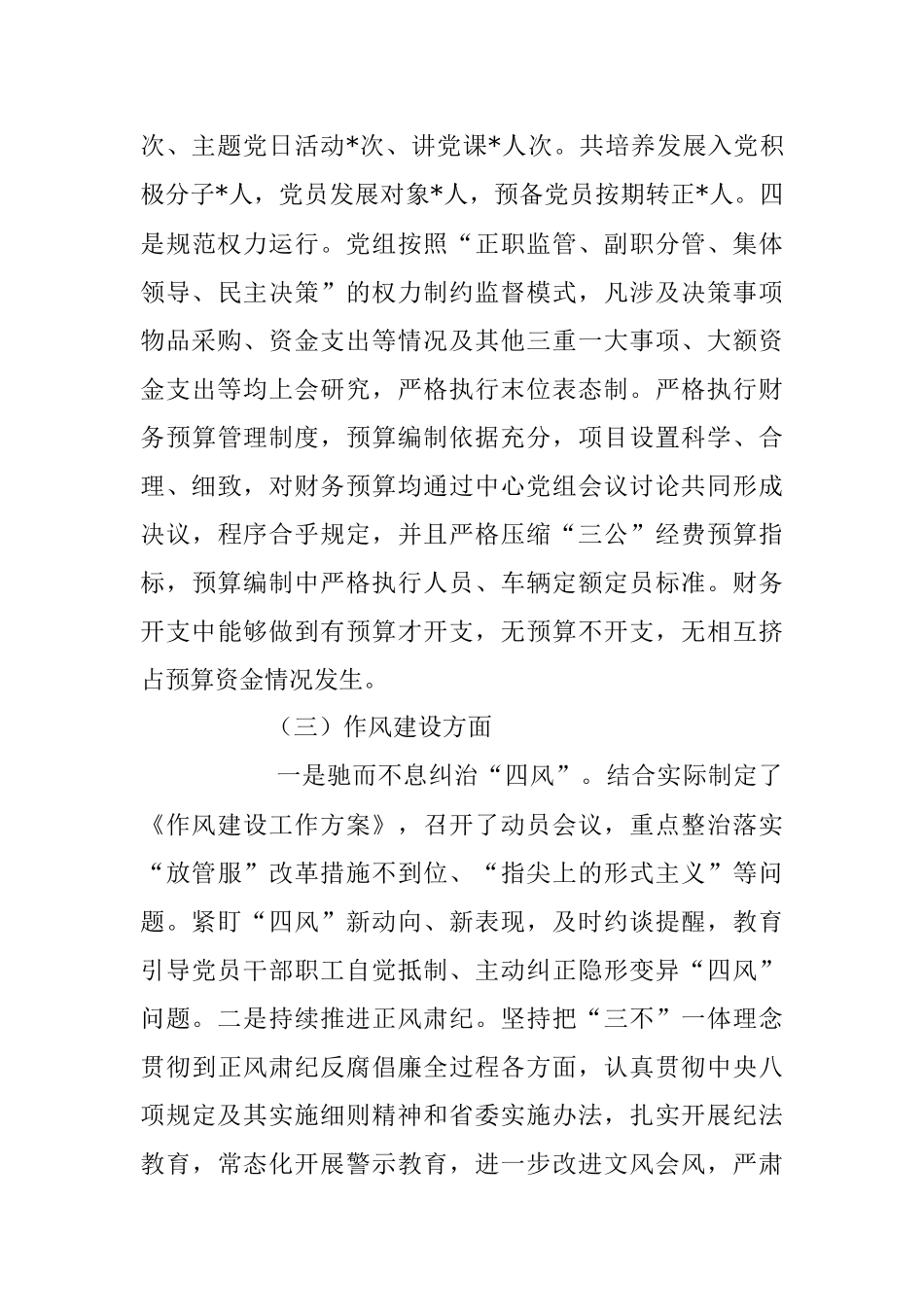 2023年上半年党风廉政建设工作总结.docx_第3页