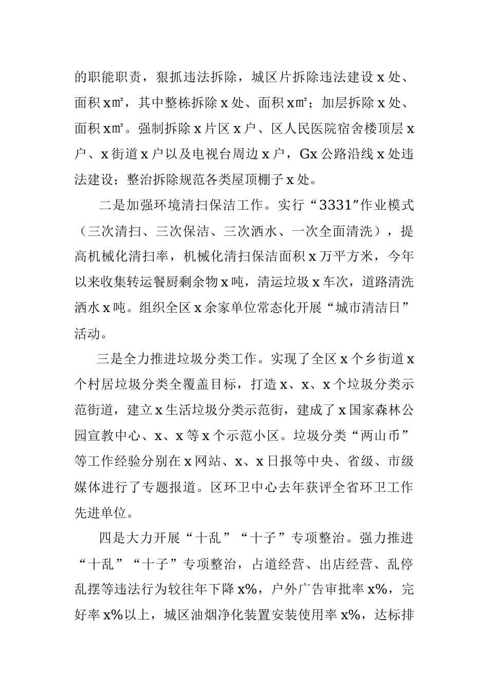 2023年上半年区城市管理工作总结城管局汇报报告.docx_第3页