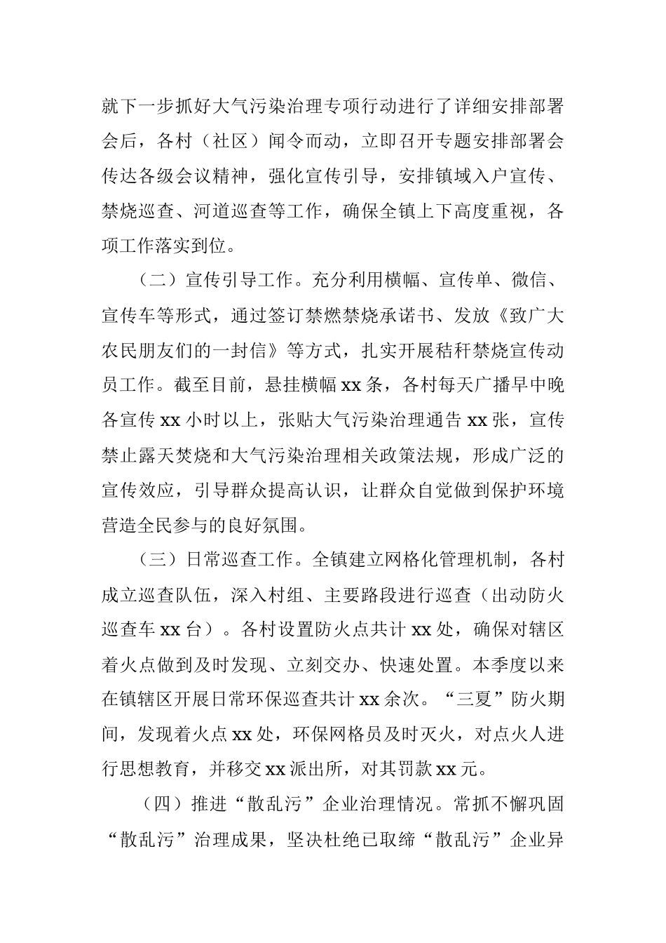 2023年xx镇推进绿色发展建设第二季度自评报告.docx_第2页