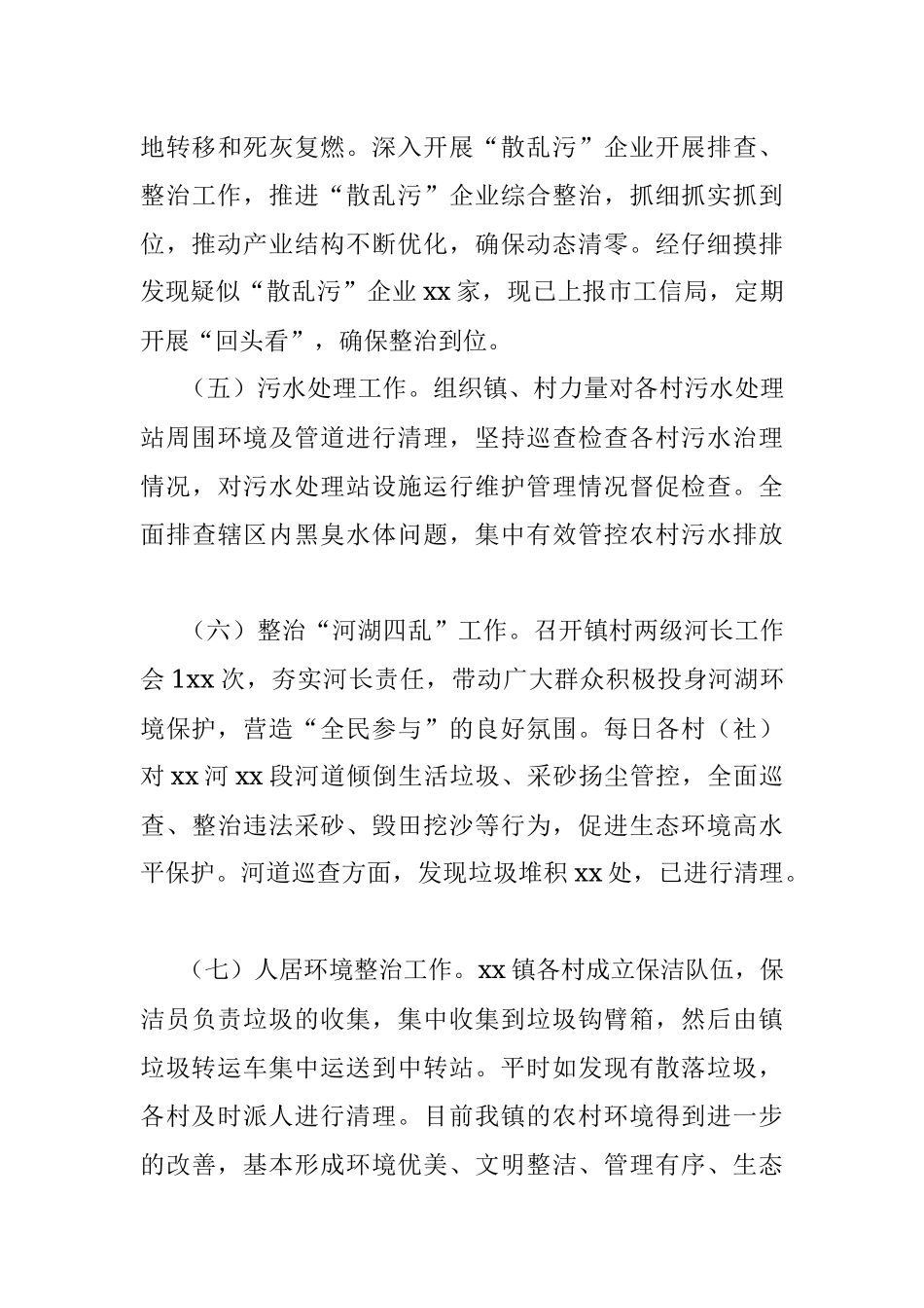 2023年xx镇推进绿色发展建设第二季度自评报告.docx_第3页