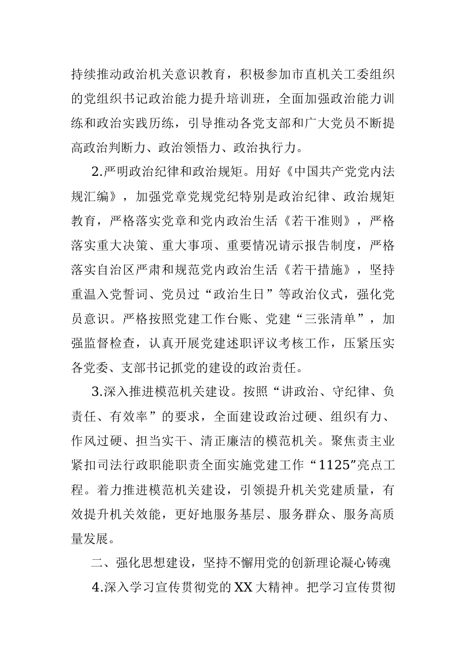 2023年X市司法局党建工作要点.docx_第2页