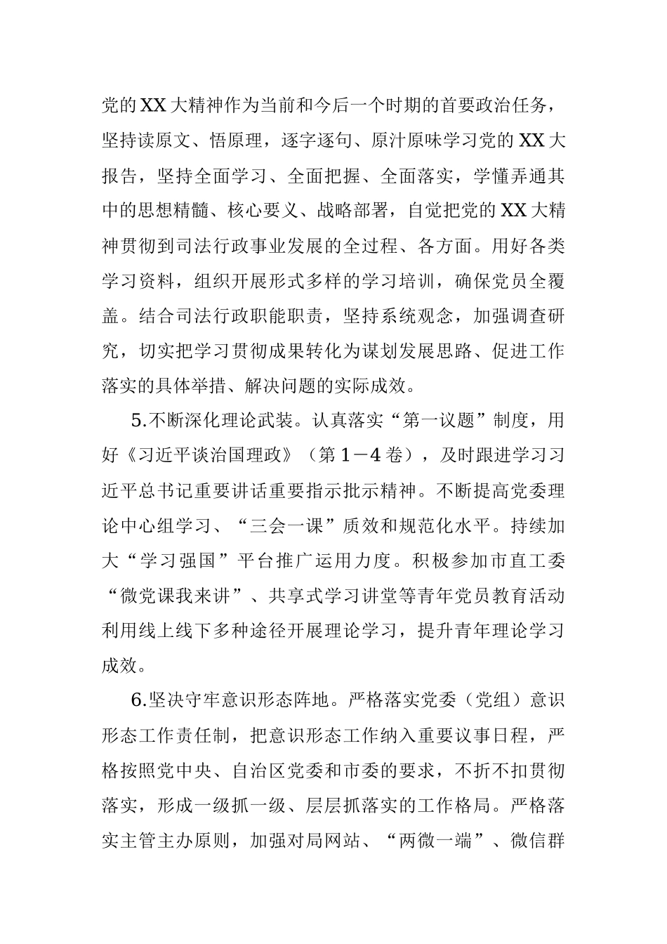 2023年X市司法局党建工作要点.docx_第3页