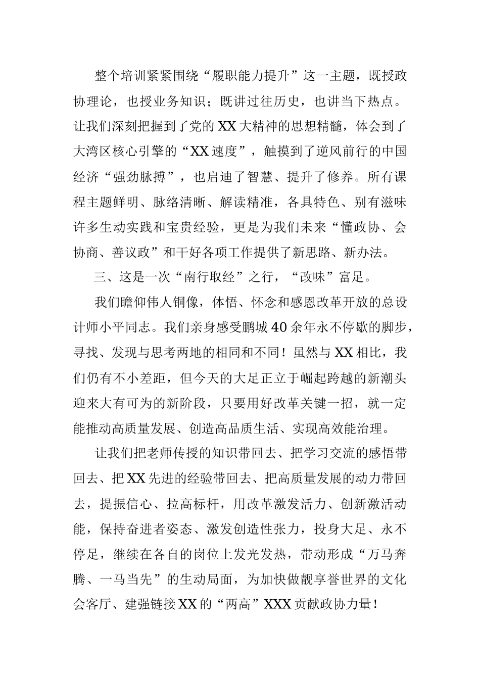 2023年XX领导在履职能力提升培训班结业仪式上的发言.docx_第2页