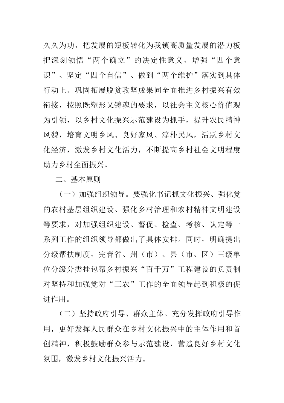 2023年XX镇乡村文化振兴“百千万”工程实施方案.docx_第2页