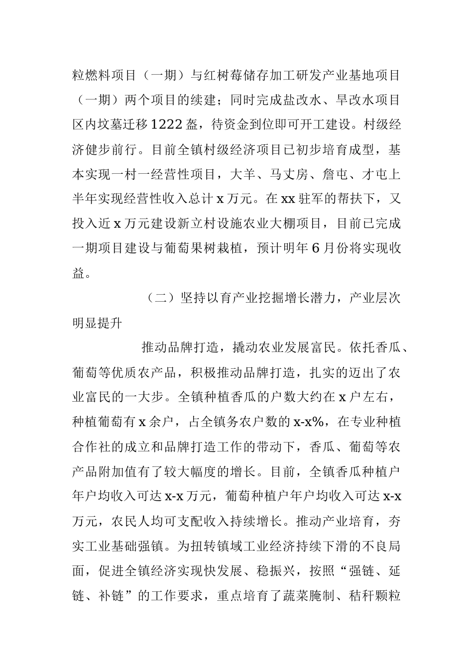 2023年上半年XX乡镇党委工作总结.docx_第2页