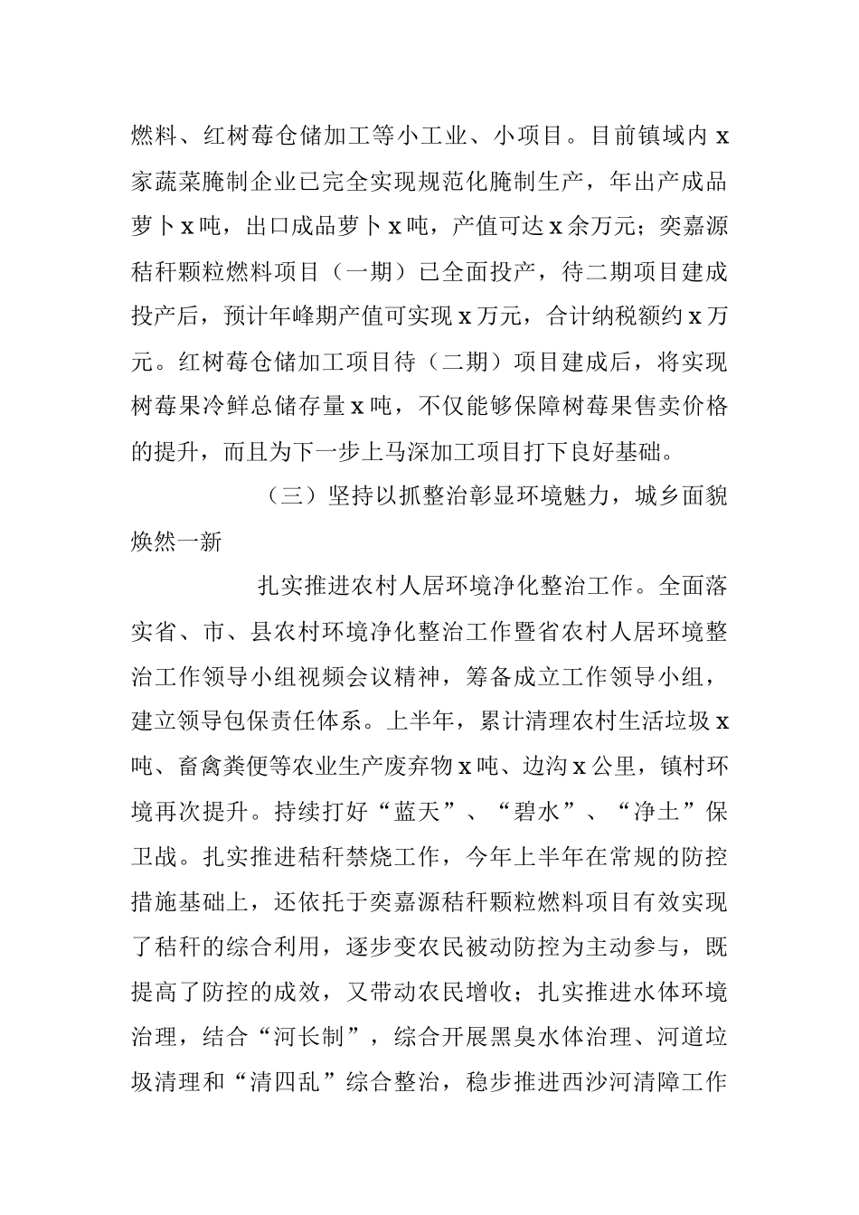 2023年上半年XX乡镇党委工作总结.docx_第3页