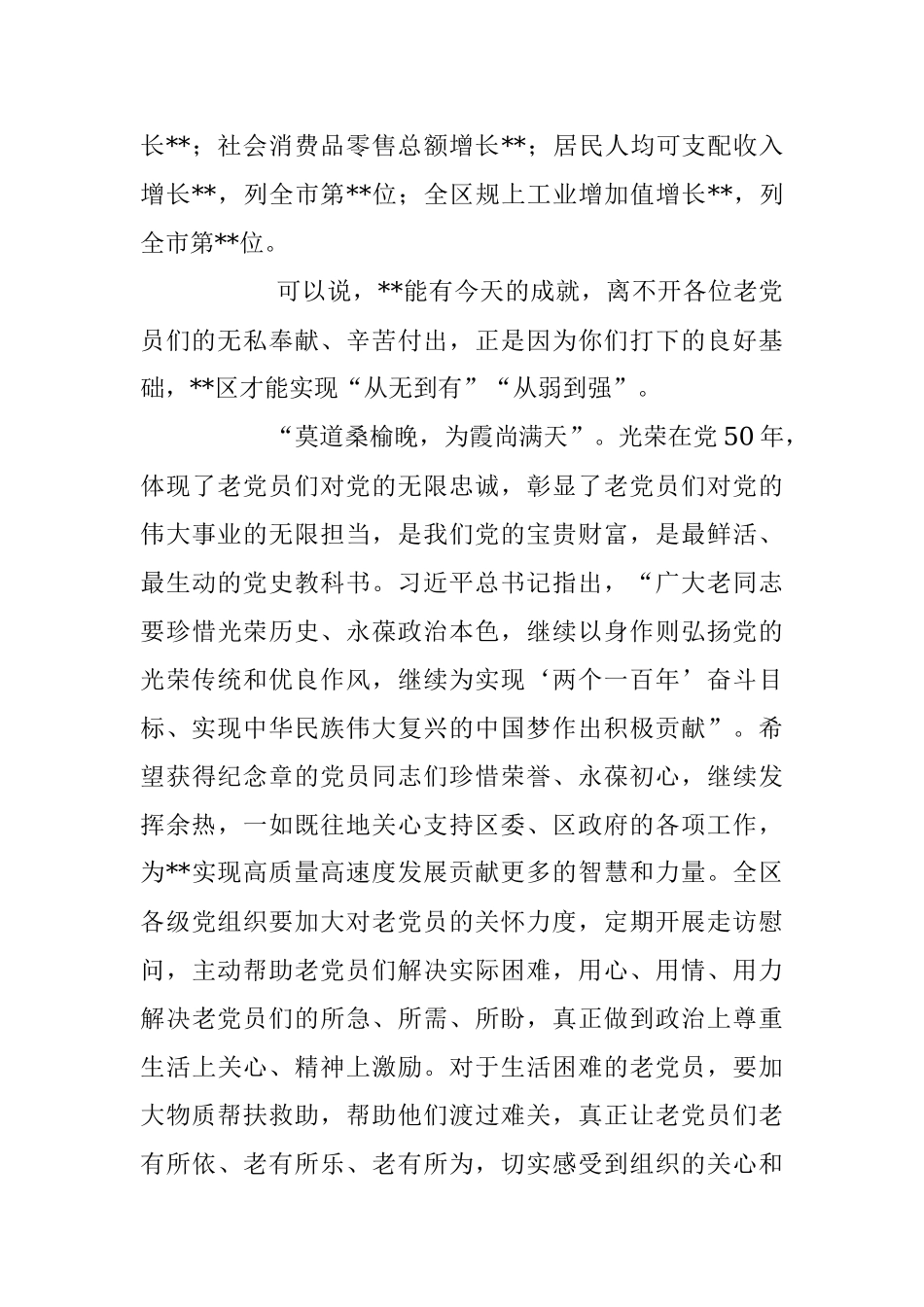 2023年“光荣在党50年”纪念章颁发仪式上讲话.docx_第2页