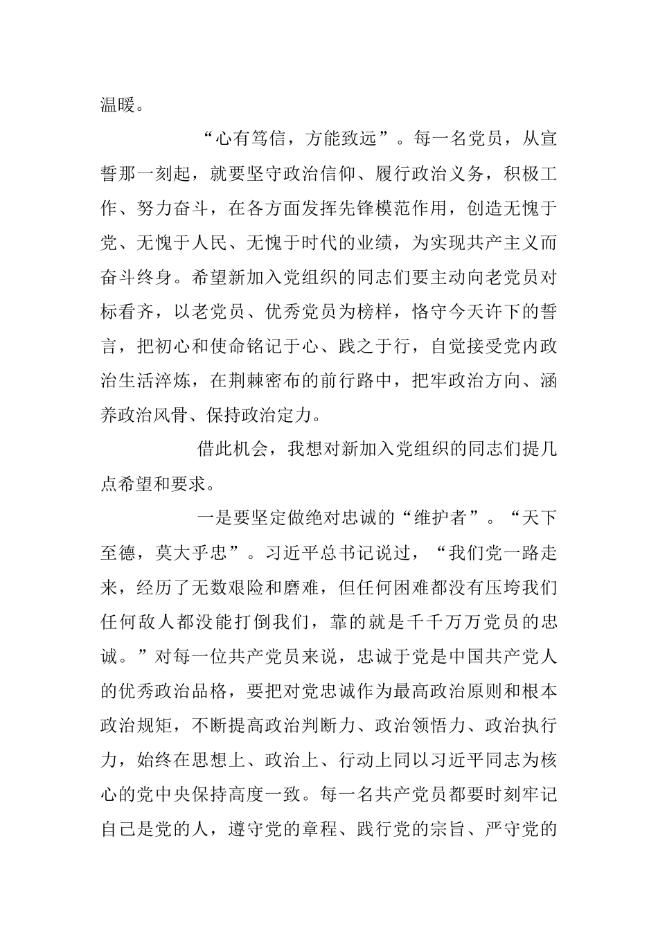 2023年“光荣在党50年”纪念章颁发仪式上讲话.docx_第3页