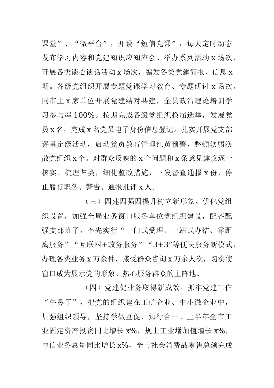 2023年上半年书记抓基层党建工作述职报告.docx_第2页