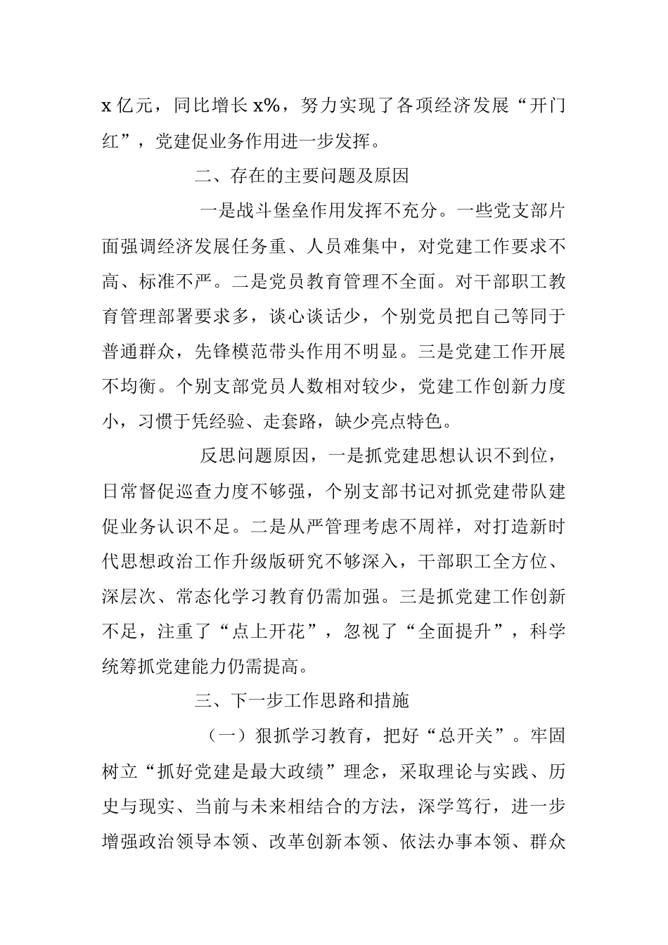 2023年上半年书记抓基层党建工作述职报告.docx_第3页