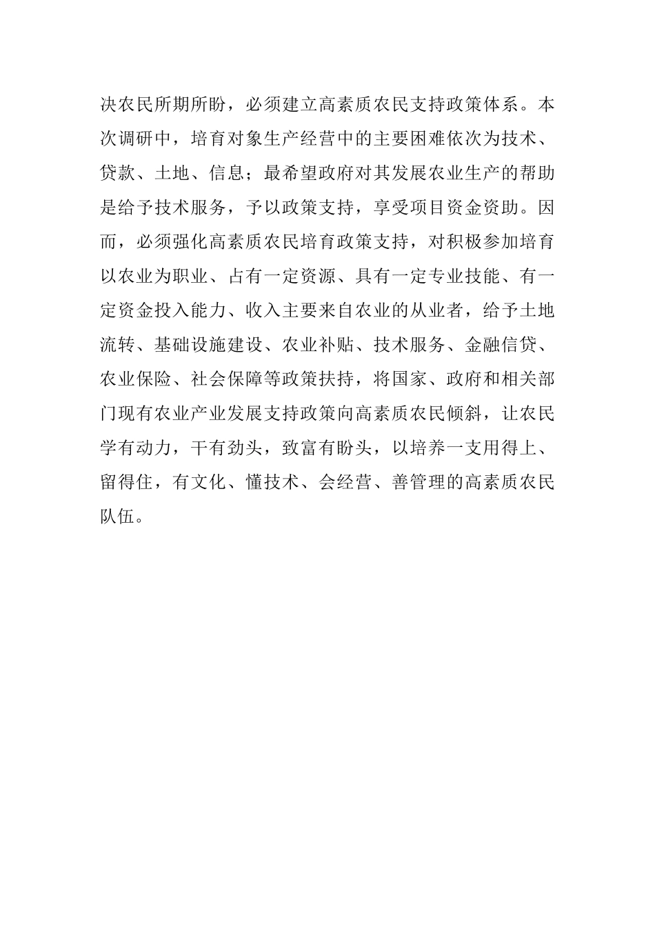 2023年X区高素质农民培育需求摸底调研报告.docx_第3页