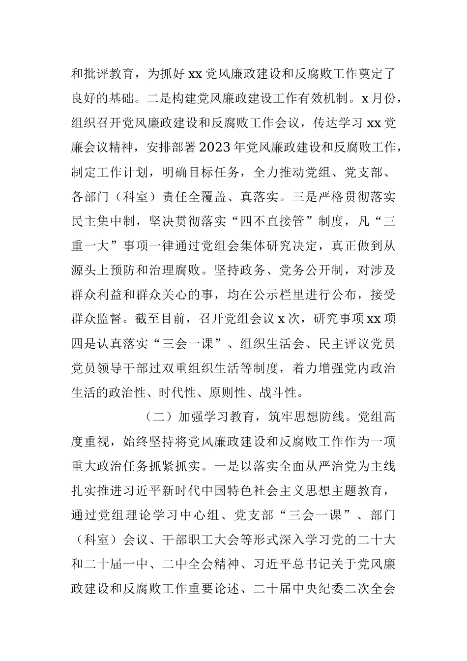 2023年上半年党风廉政建设和反腐败工作总结.docx_第2页