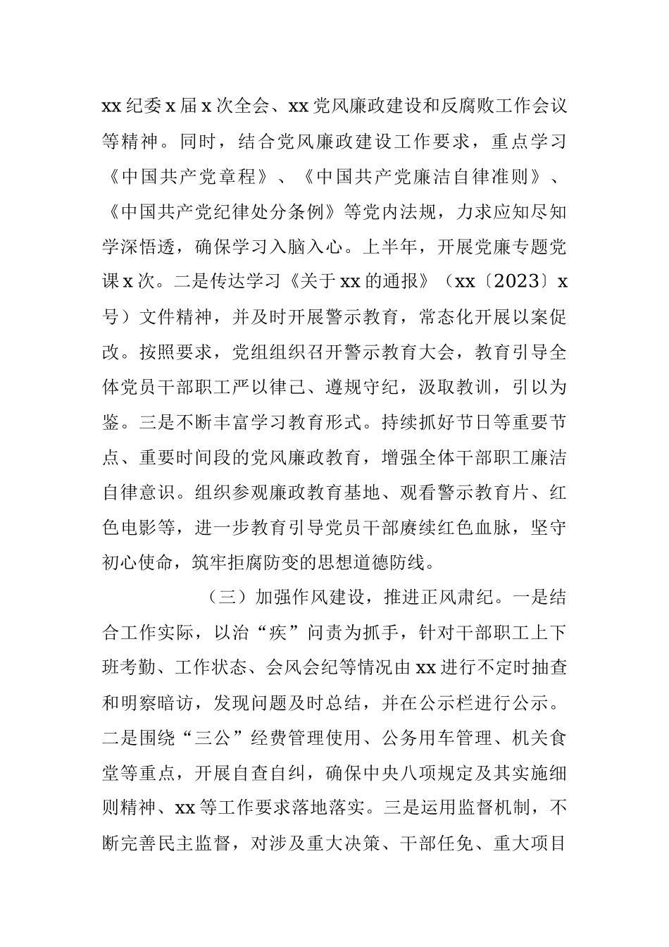 2023年上半年党风廉政建设和反腐败工作总结.docx_第3页