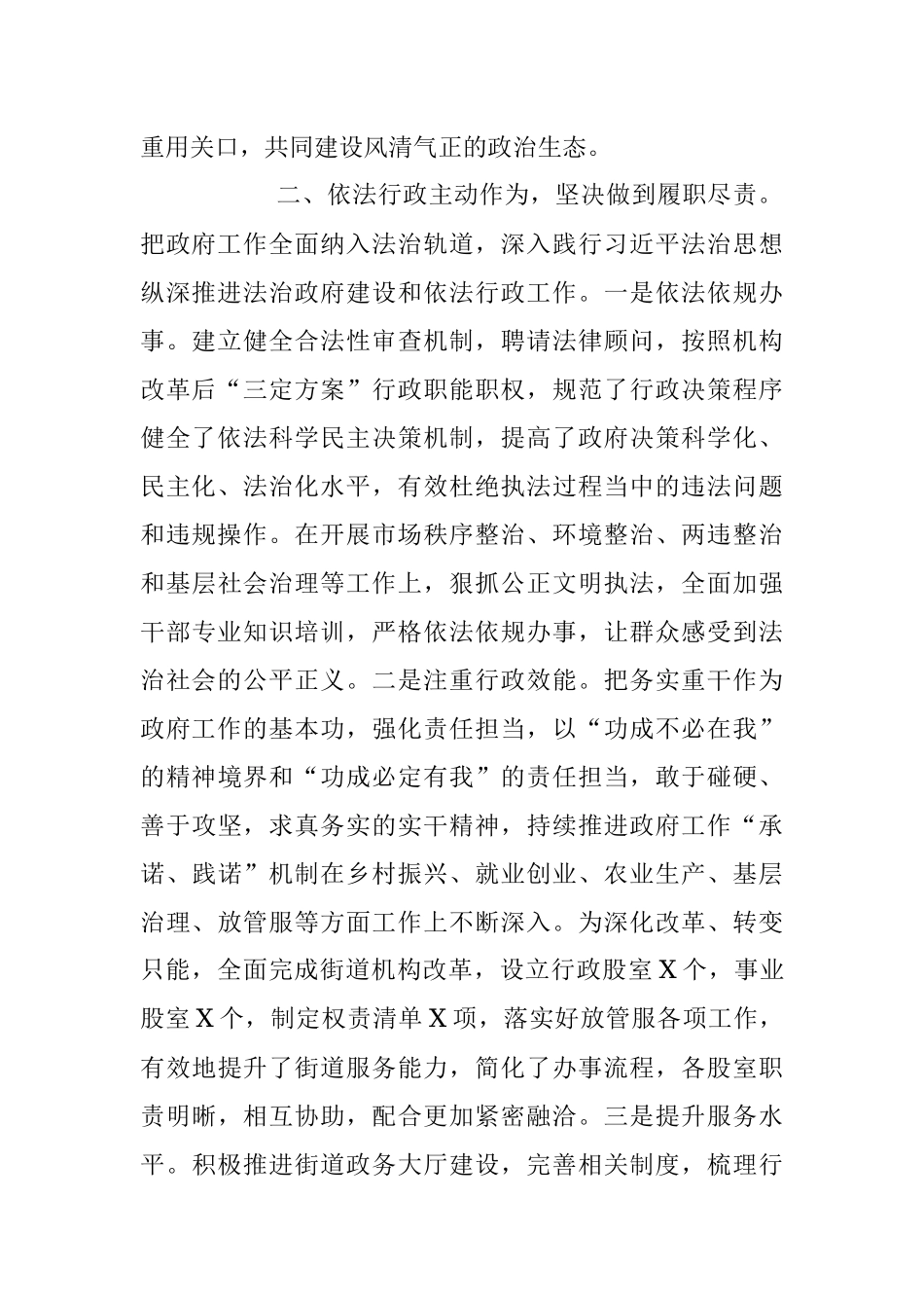 2023年上半年XX街道廉政工作情况报告.docx_第2页