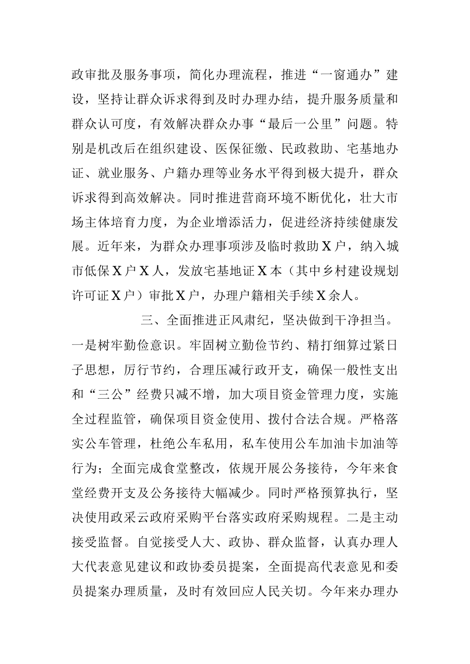 2023年上半年XX街道廉政工作情况报告.docx_第3页