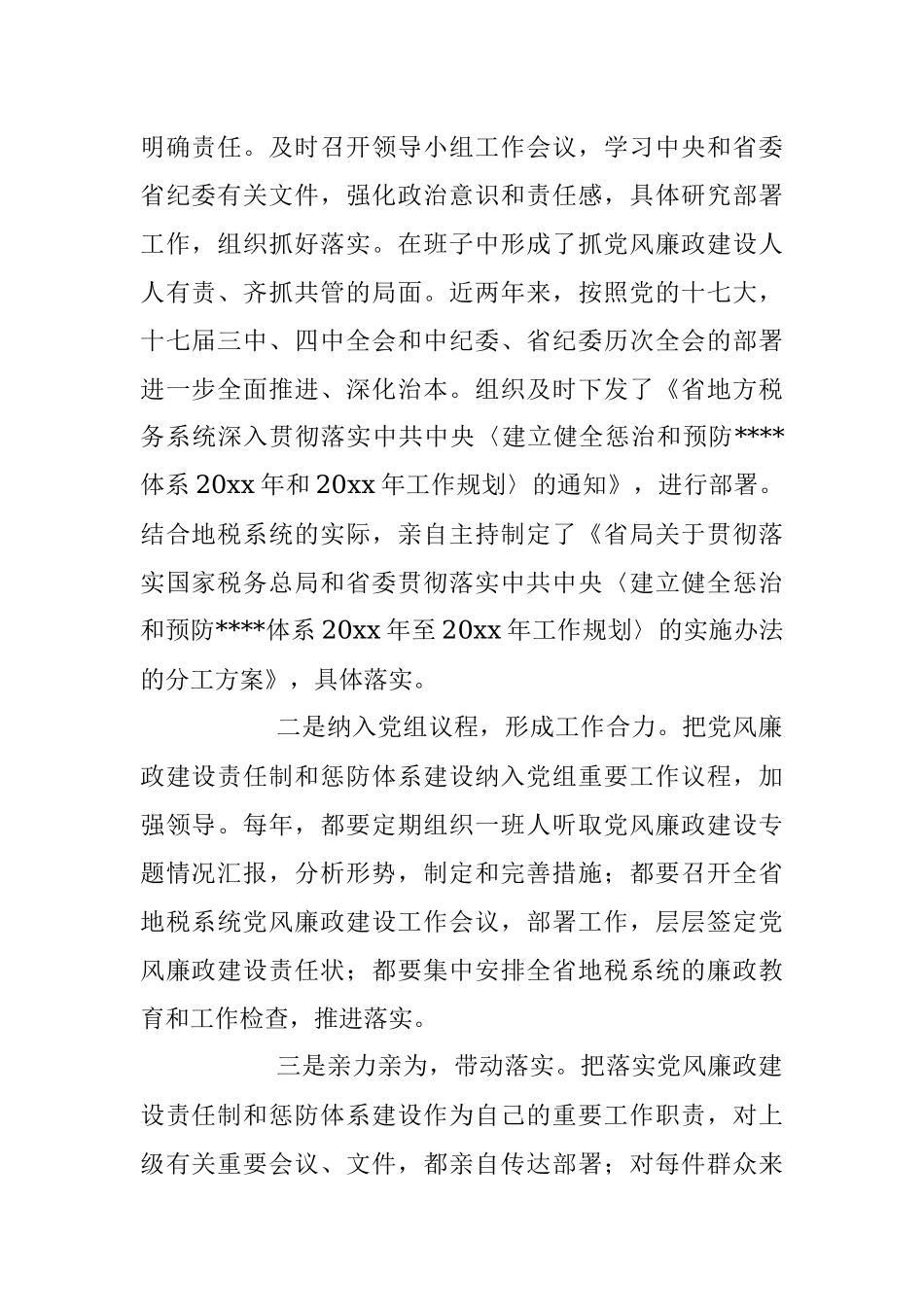 2023年上半年一岗双责工作情况报告.docx_第2页