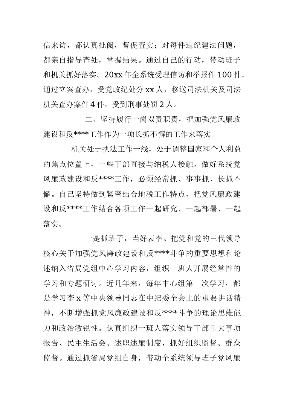 2023年上半年一岗双责工作情况报告.docx_第3页