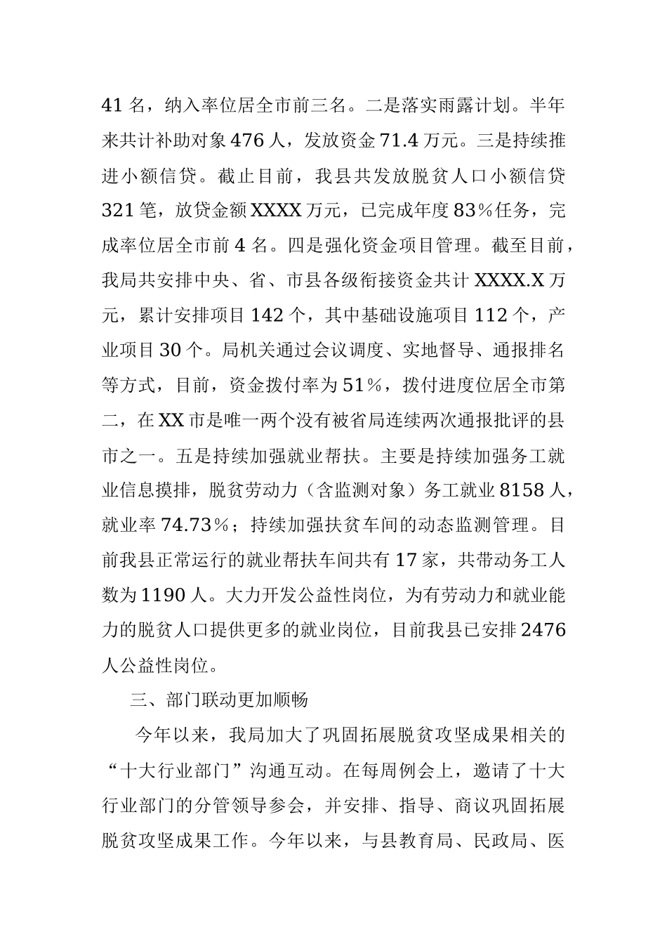 2023年上半年关于某县乡村振兴局工作总结.docx_第2页