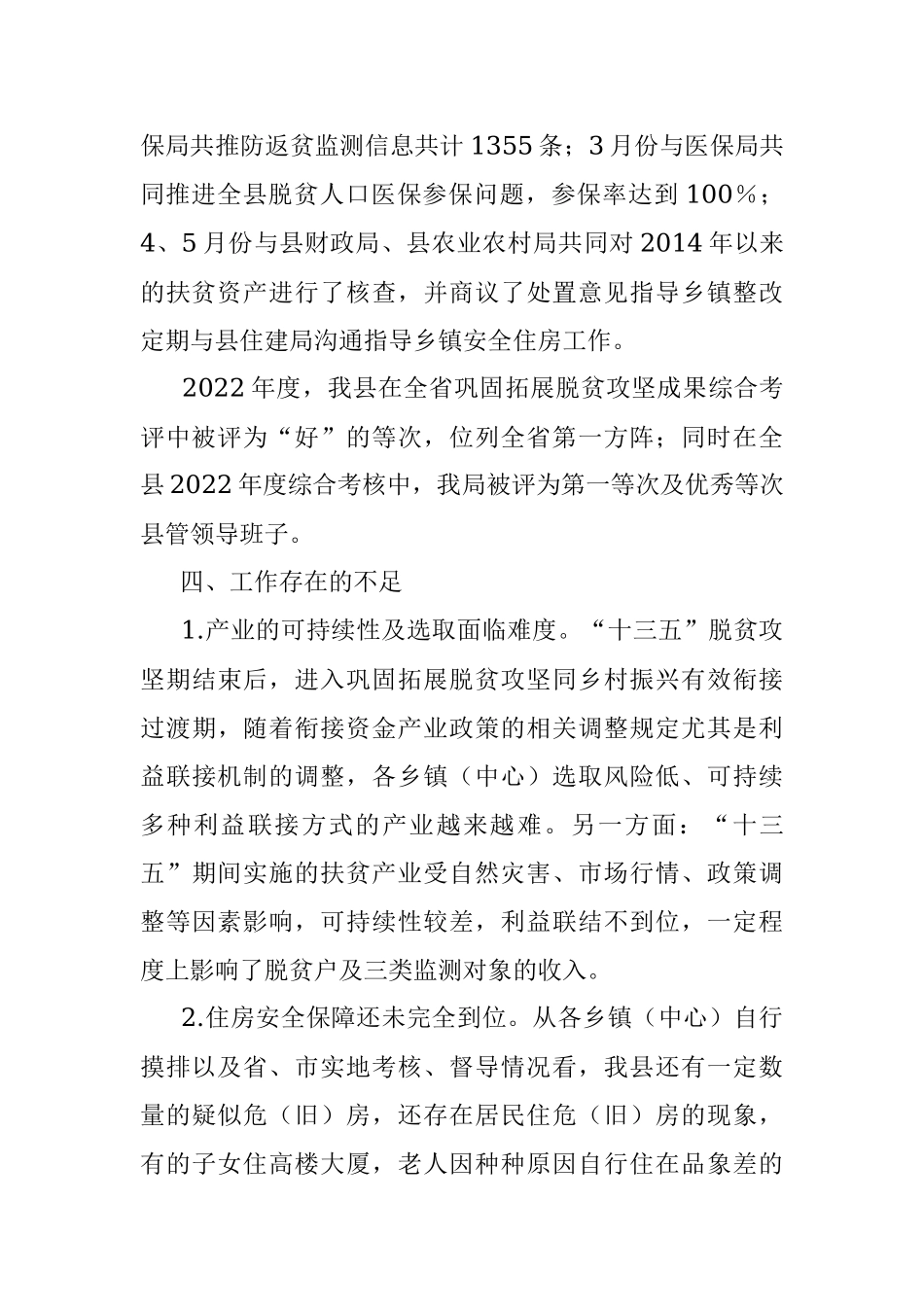 2023年上半年关于某县乡村振兴局工作总结.docx_第3页