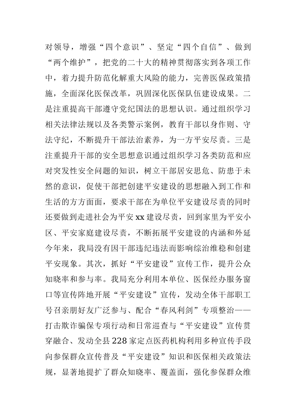 2023年上半年县医疗保障局平安建设工作总结.docx_第3页