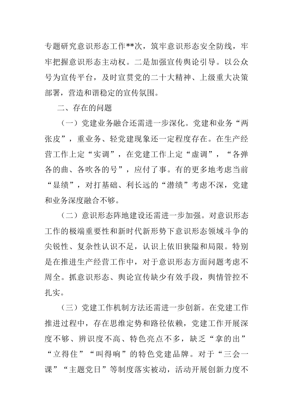 2023年上半年党建工作情况报告.docx_第2页